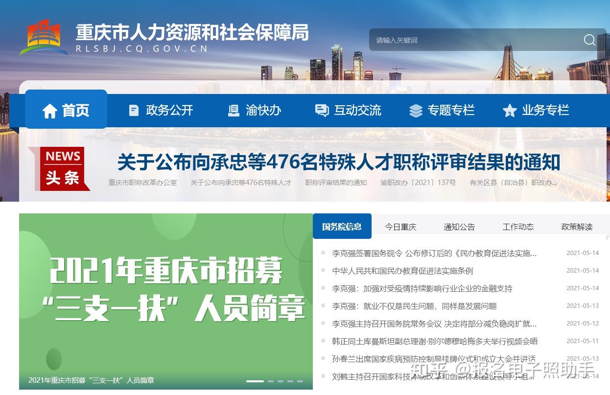 请务必从【重庆市人力资源和社会保障局】进入三支一扶网上报名系统
