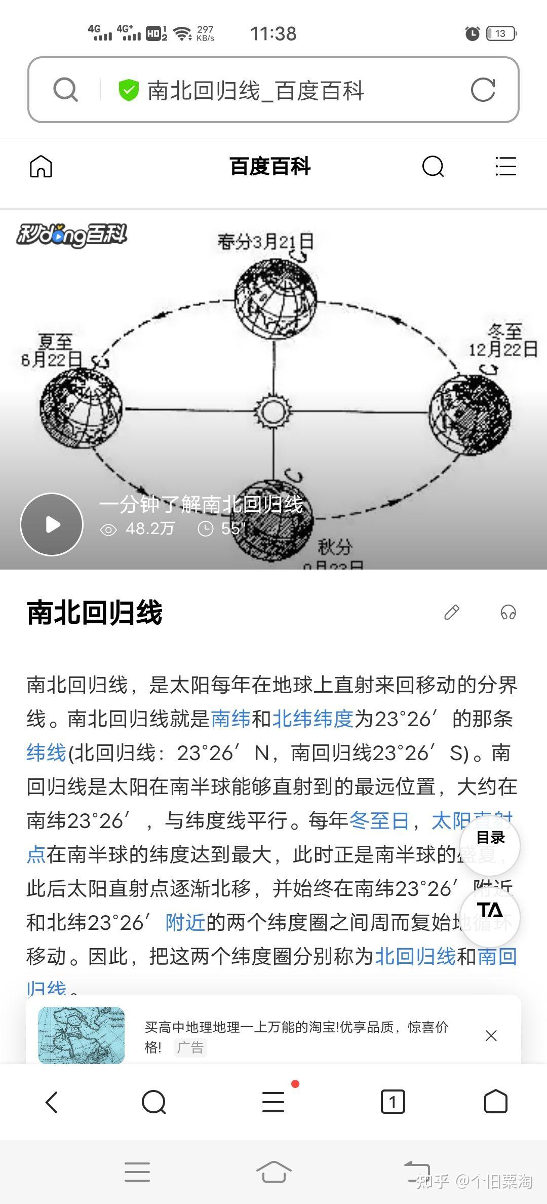 地球为什么有南北回归线