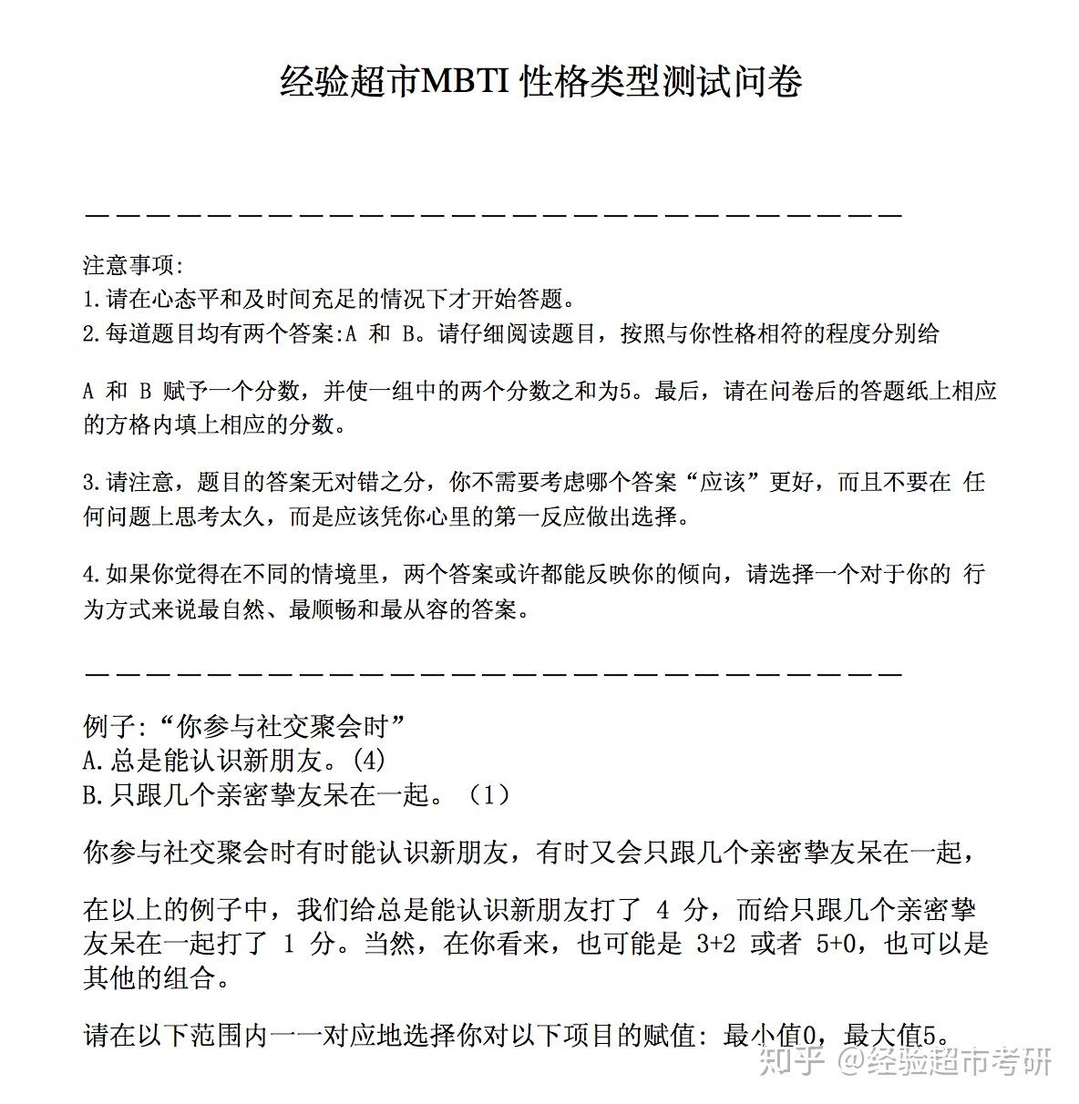 mbti性格测试人口比例_中国人口结构比例图(2)