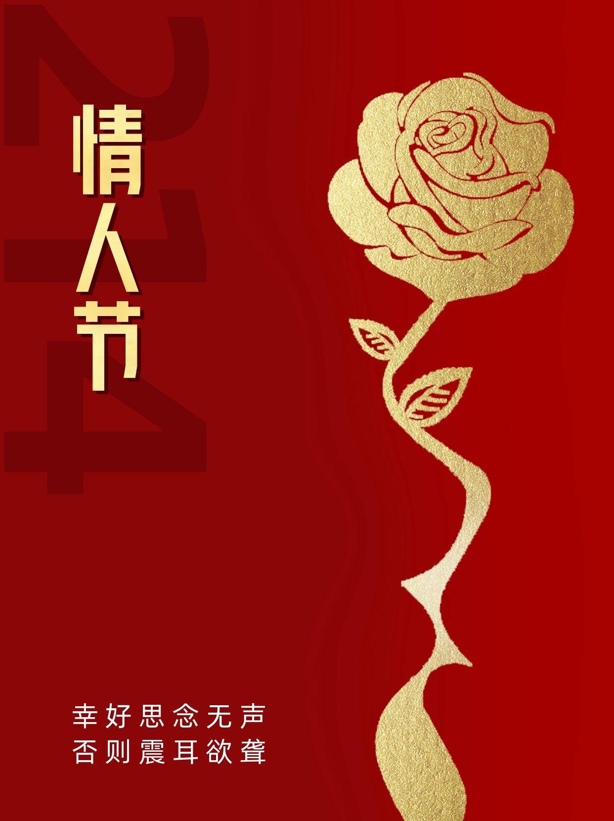 情人节红色创意简约海报情人节文案