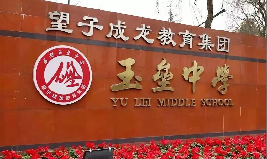 父母怎样才能培养出考上985名校的孩子来看看玉垒中学学霸们眼中的