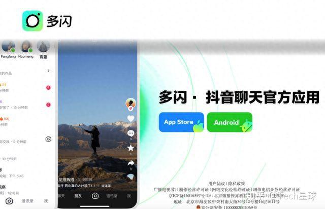 独家|多闪变身抖音版“微信”,还能挑战社交霸主吗? - 知乎