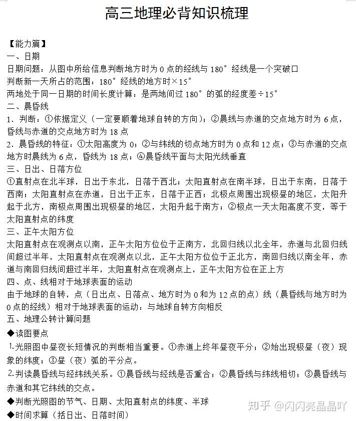 高中地理必背知識點梳理可打印文科生複習衝刺不容錯過