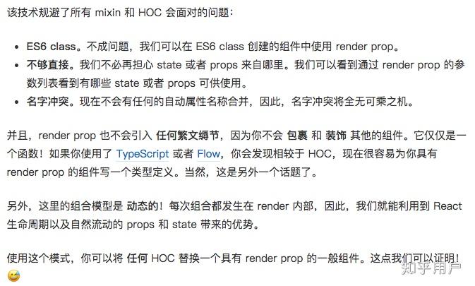 React高阶组件和render props的适用场景有区