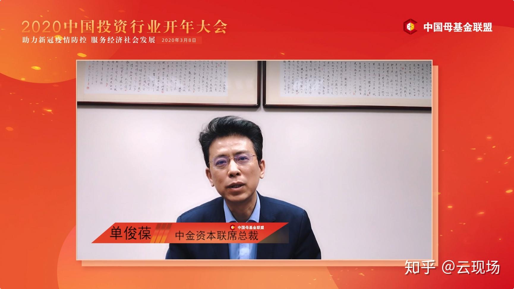 中金资本联席总裁单俊葆:熬过最艰难的时光,终将迎来最盛大的繁华! - 知乎