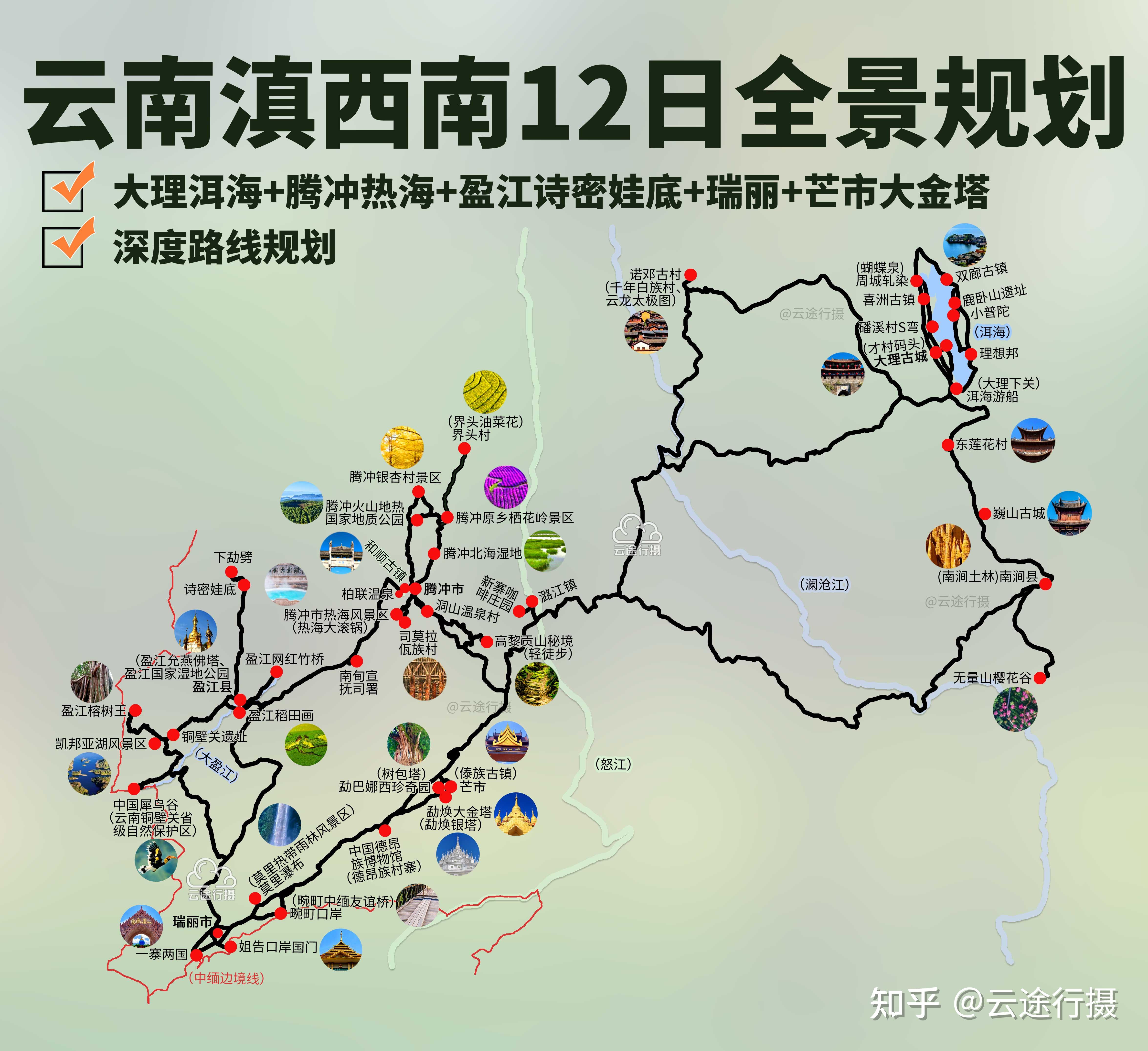 滇西(大理腾冲芒市瑞丽)有什么特色美食和小众景点,求具体推荐?