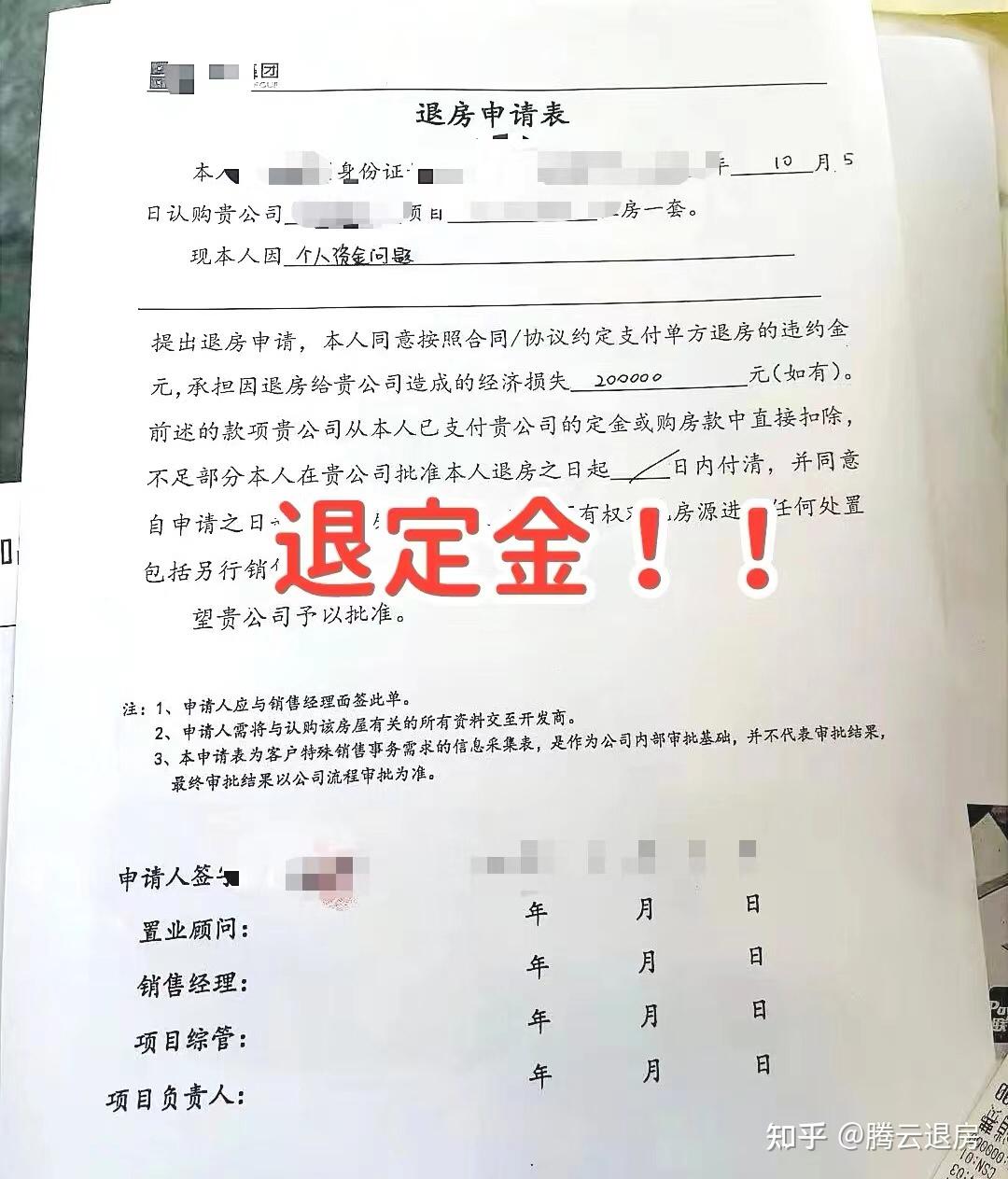 交了定金首付后悔了怎么退? - 知乎