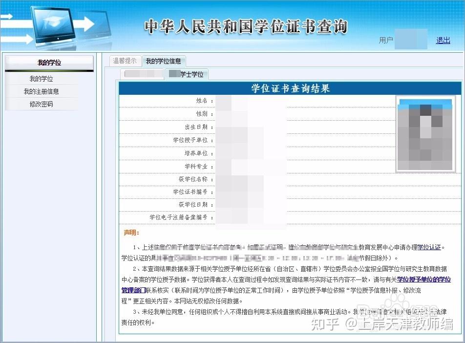 學位證書查詢結果獲取步驟