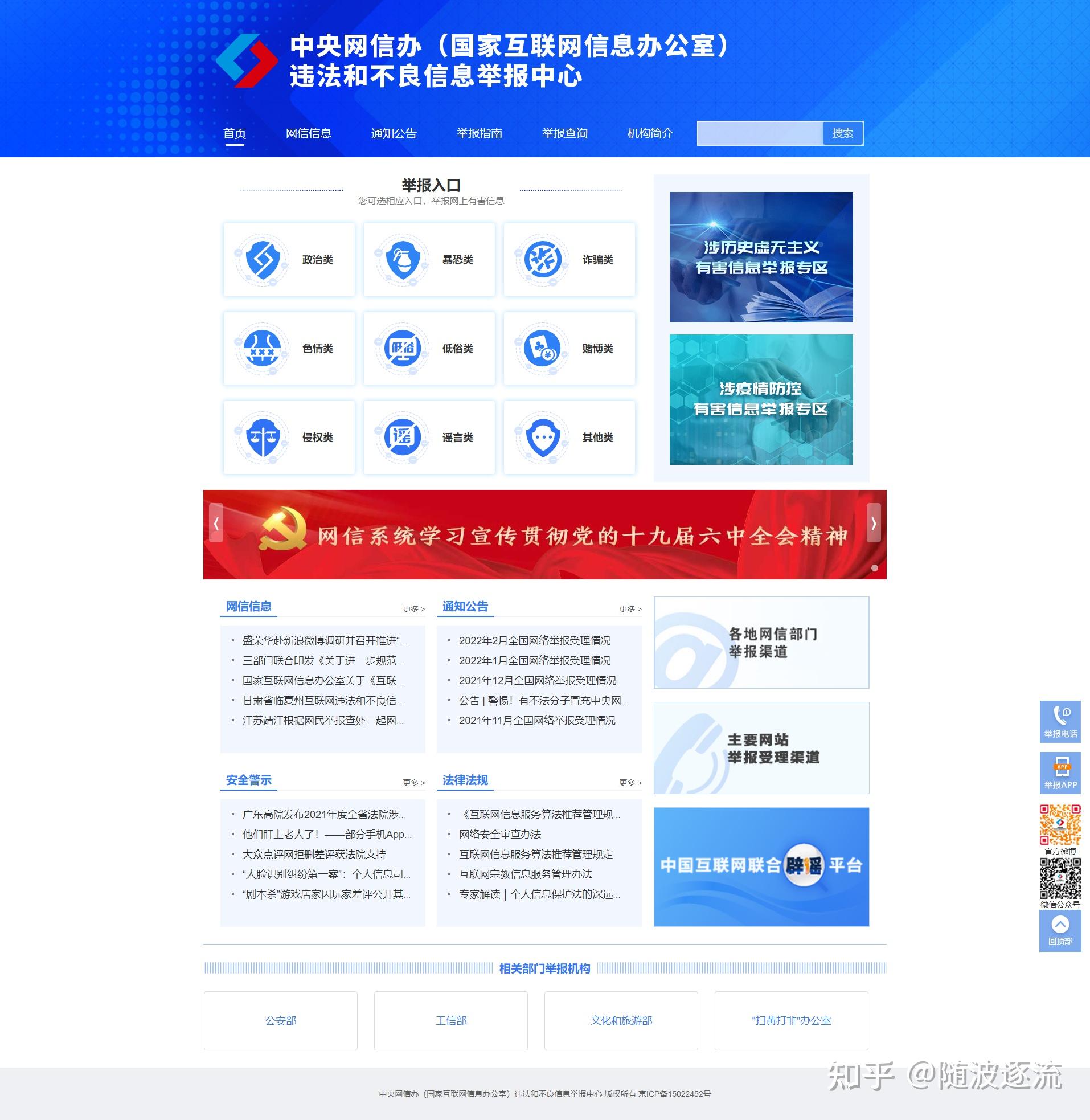 在知乎读到公知体该如何举报除了向网站举报还有哪些可行的举报方式