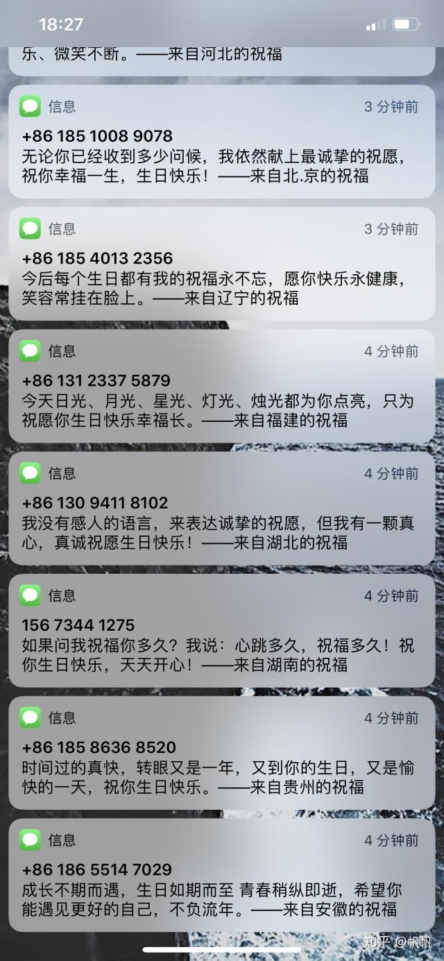 生日当天有好几个陌生号码发短信祝生日快乐是怎么回事?