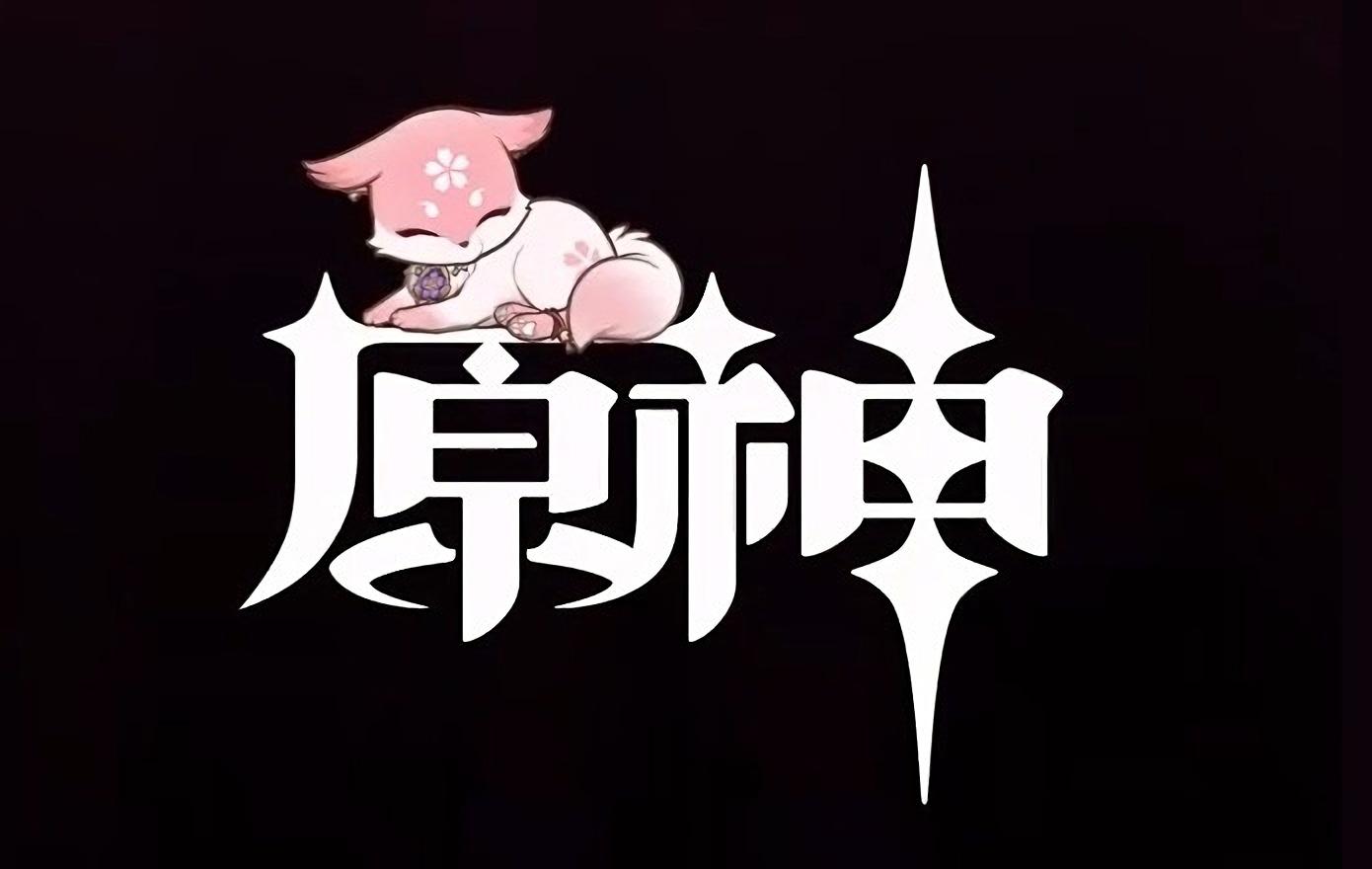 如何评价《原神》新角色演示 -「八重神子:仙狐宫司异闻录」? - 知乎