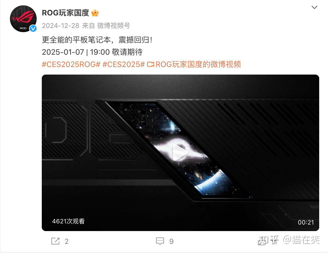 一大波重磅新品将至!CES 2025明日开幕,ROG爆料提前看 - 知乎