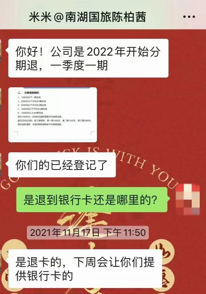 苦等三年,他们等到南湖国旅退款了吗?