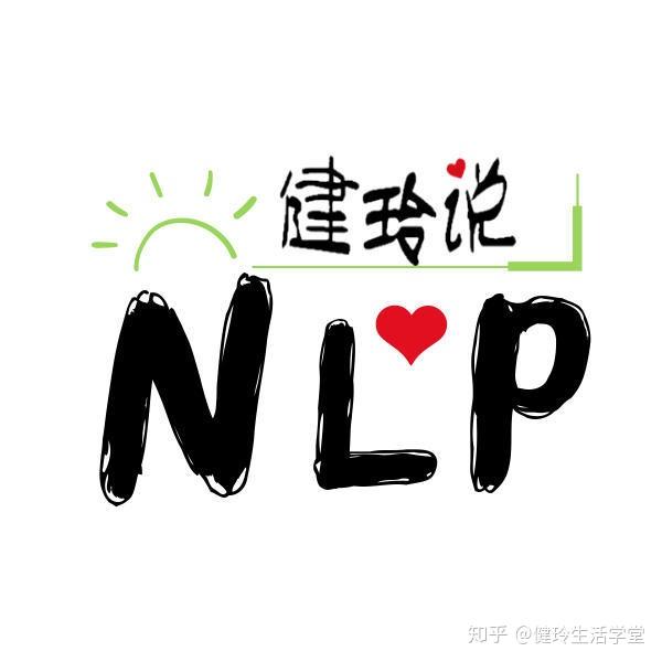 健玲 盼望心理学 Nlp12前提假设 七 重复旧的做法 只会得到旧的结果 知乎