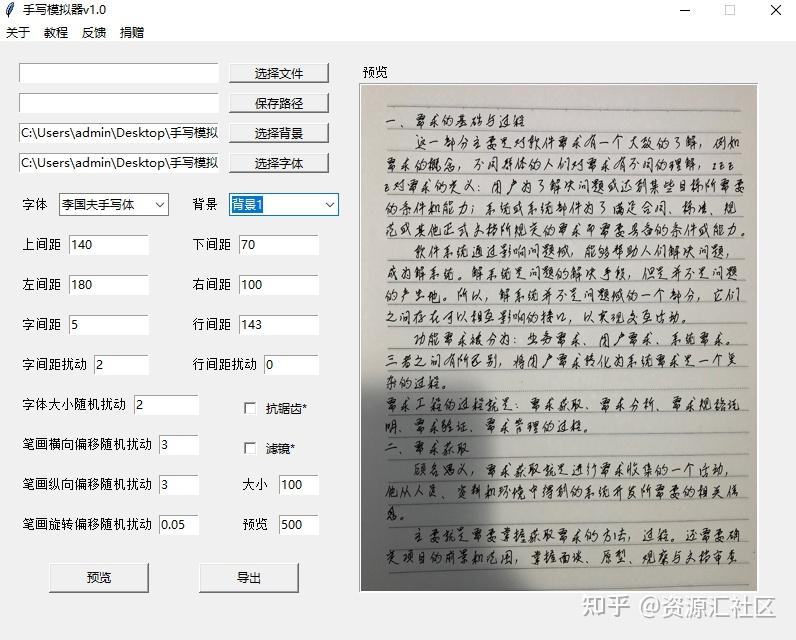 手写字体生成器,这种软件居然被大佬做出来了!