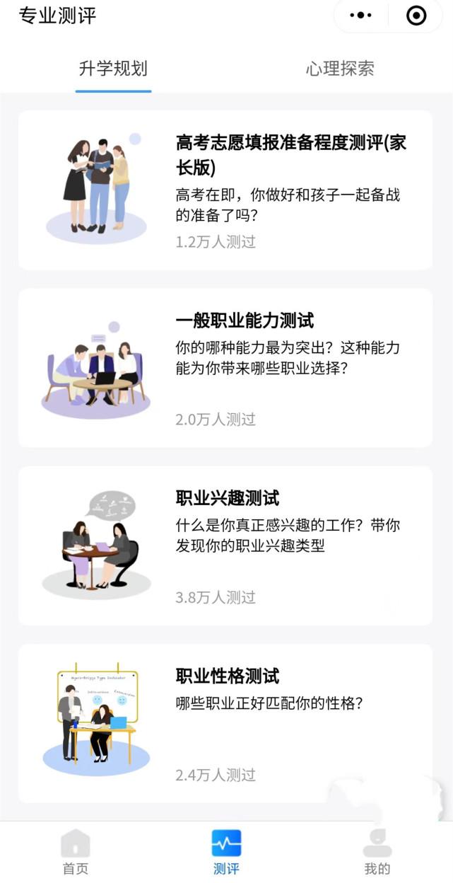 职业生涯规划 职引生涯规划测评   知乎