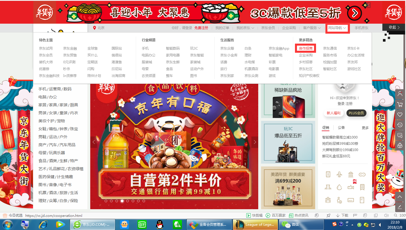 如何加入京东自营?