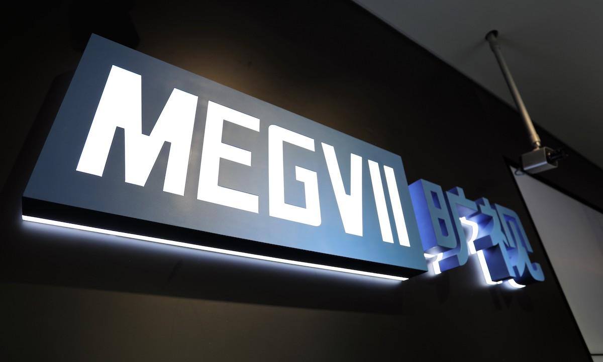 旷视科技启动科创板上市辅导ai四小龙三缺一