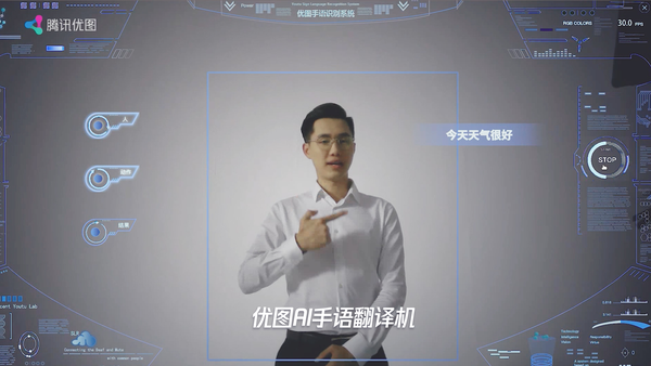 科技向善,信息无障碍研究会联合腾讯优图发布ai手语翻译机