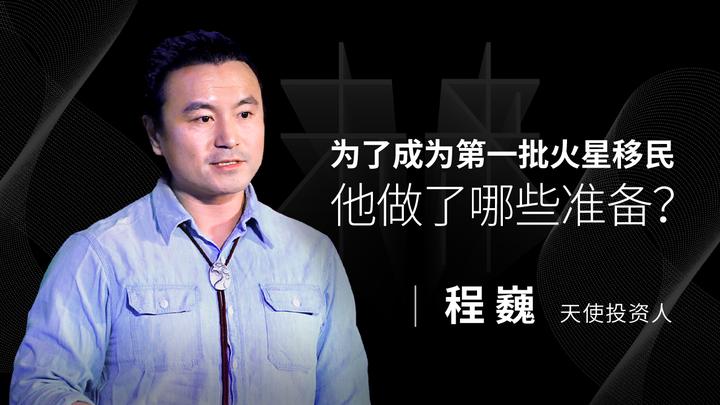 为了成为第一批火星移民他做了哪些准备