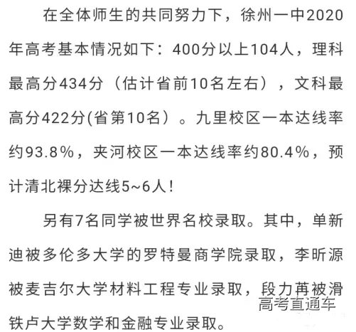 各省最强中学名单出炉 你的母校上榜了吗 知乎