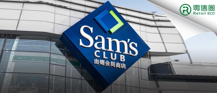 沃尔玛中国收入326亿山姆会员店西北首店敲定
