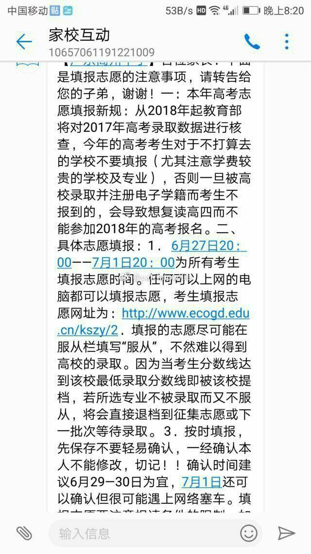 关于2018广东(?)复读生不能填报志愿问题?