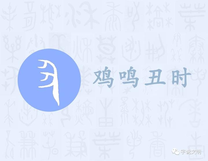 丑——汉字的字元·基数与序数 - 知乎