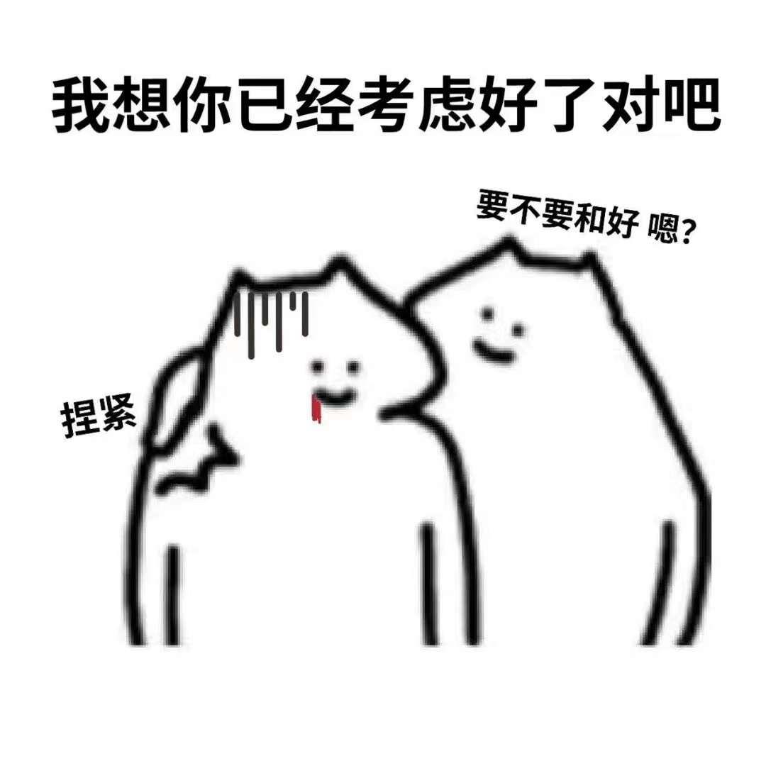 一组哄人表情包图片