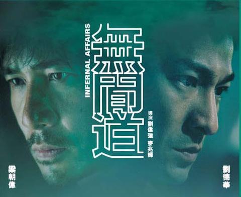 越早知道越好（电影《无间道》影评）无间道电影片段，(图2)