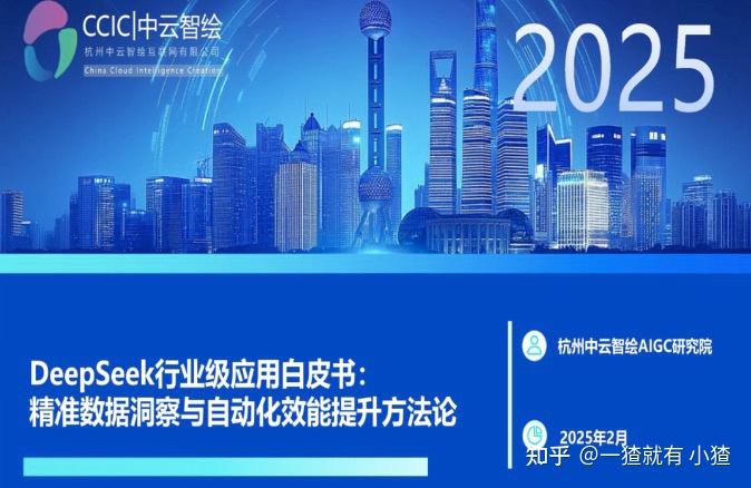 【大合集】2025年最新整理AI赋能行业应用报告300+份汇总 - 知乎