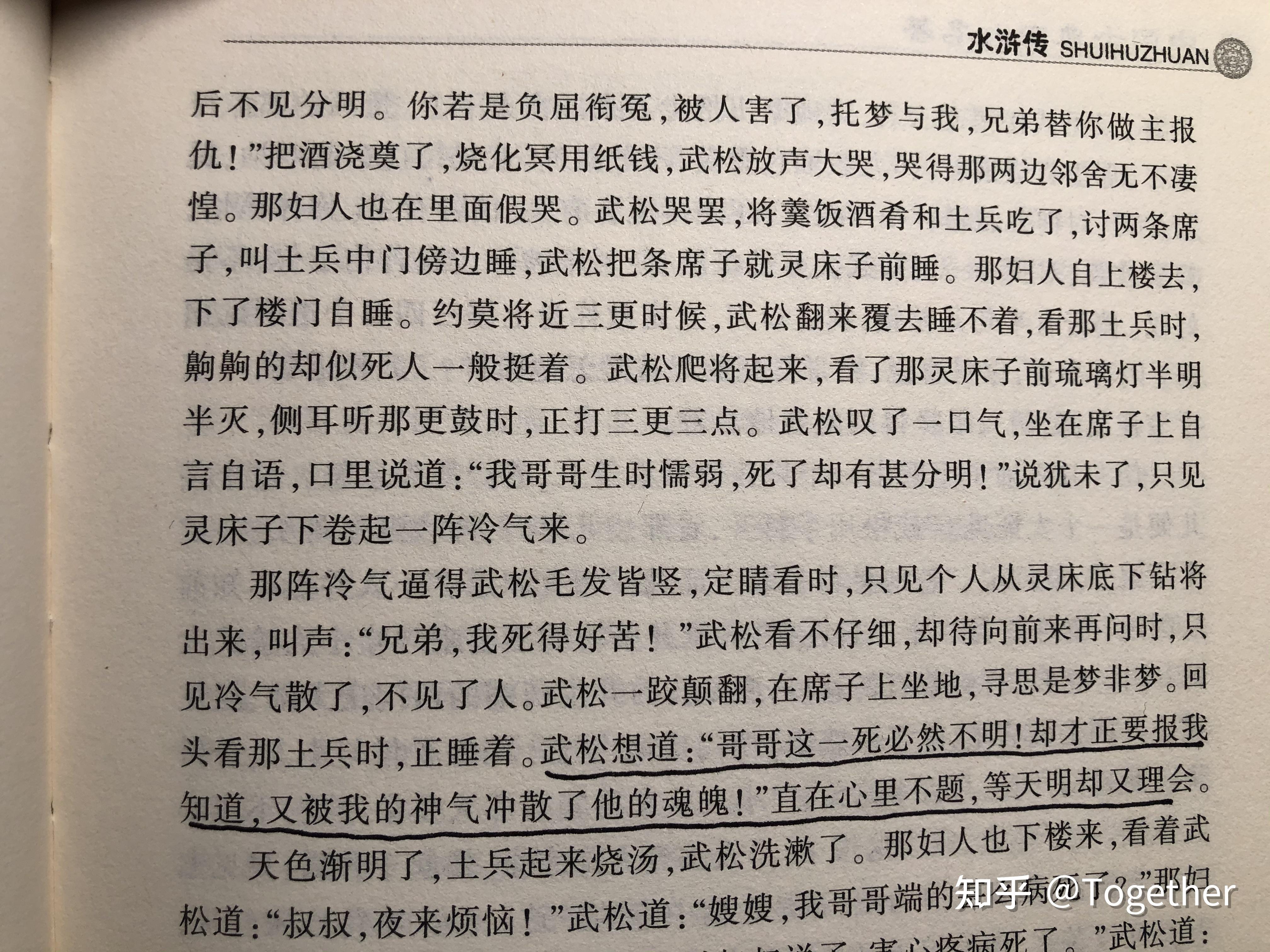 武松的评价图片