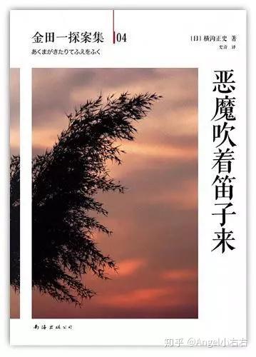 名侦探图鉴】NO.5 金田一耕助（原著小说） - 知乎
