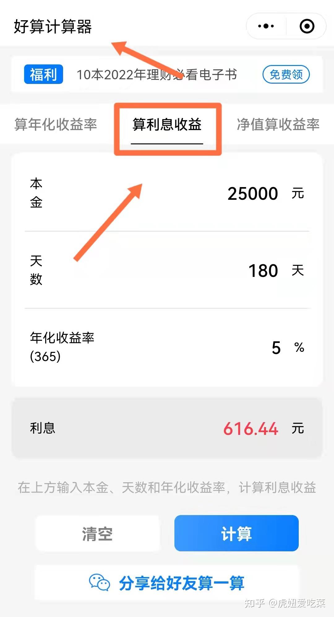 理财收益计算