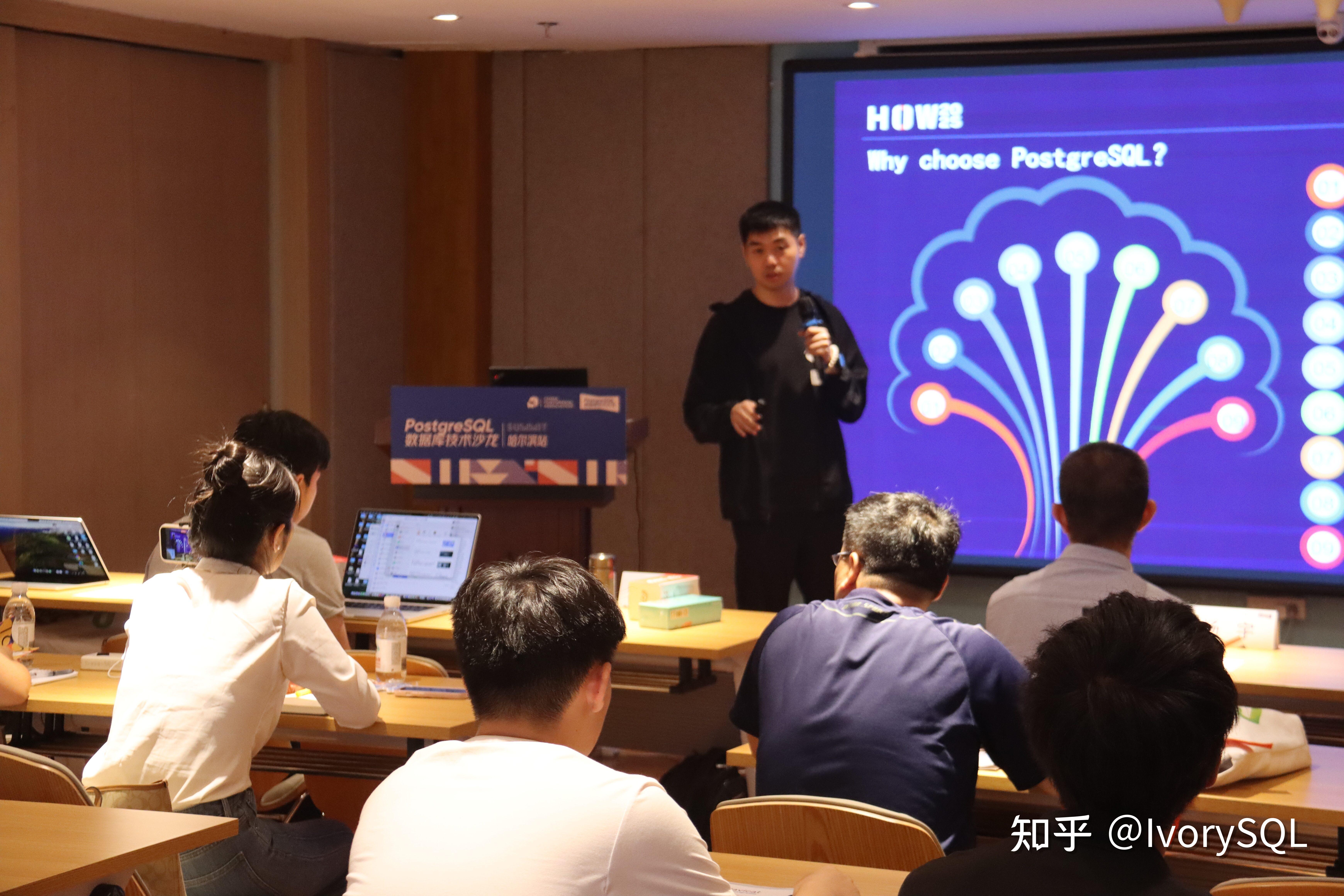 PostgreSQL 技术峰会哈尔滨站活动回顾｜深度参与 IvorySQL 开源社区建设的实践与思考 - 知乎