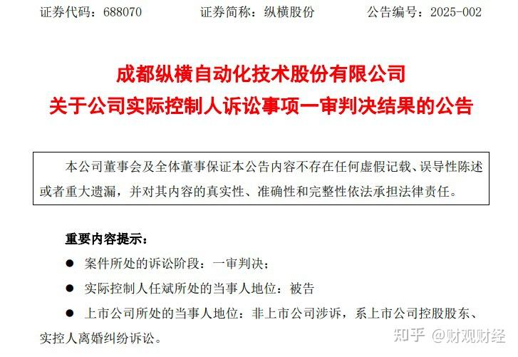 A股再现天价离婚案：纵横股份实控人股权分割 - 知乎