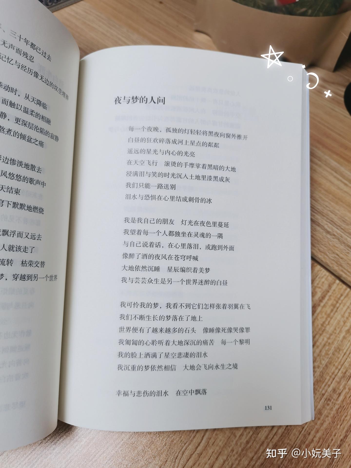 焦虑时代的精神解药！这本诗集让我重新爱上了生活- 知乎