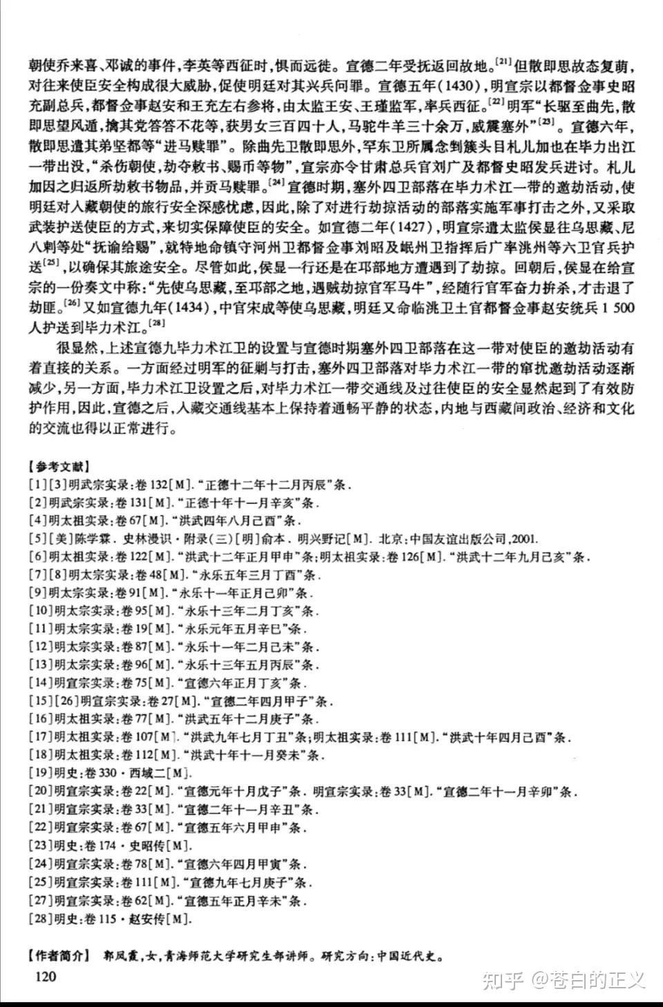 都说明朝没西域亦力把里不是羁縻卫所为什么亦力把里的少数民族成为了