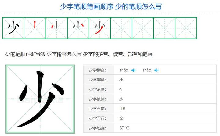 少字筆順筆畫順序 少的筆順怎麼寫