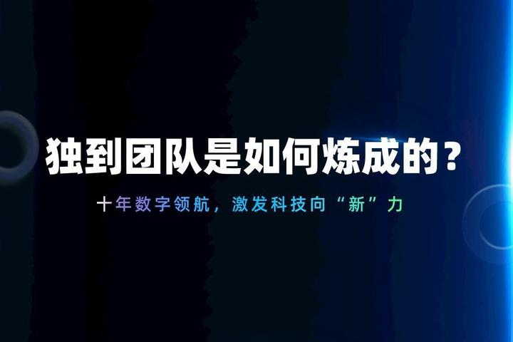 独到科技团队图鉴：人人都是私域运营专家 - 知乎