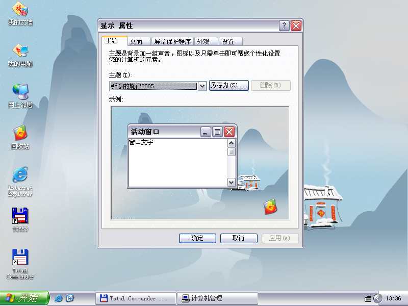 WindowsXP 有哪些经典的主题包或美化技巧？ - 知乎