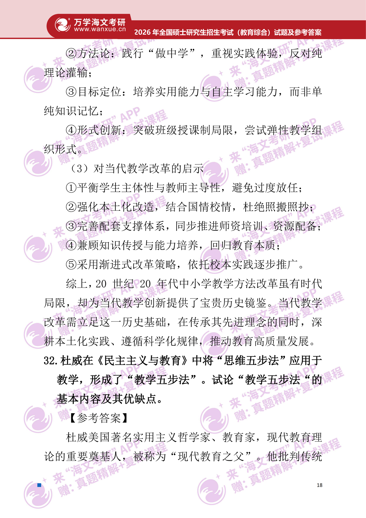 2026年考研真题及答案解析(333教育综合) - 知乎
