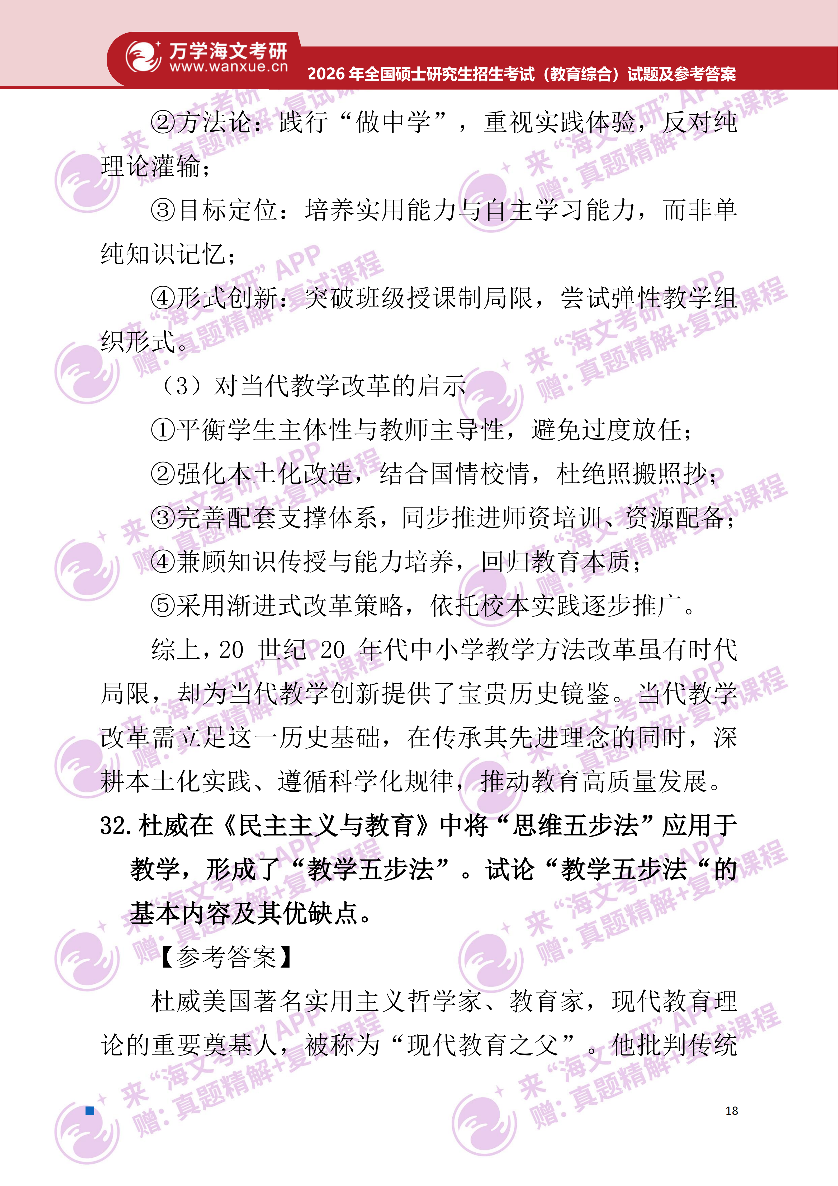 2026年考研真题及答案解析（333教育综合） - 知乎