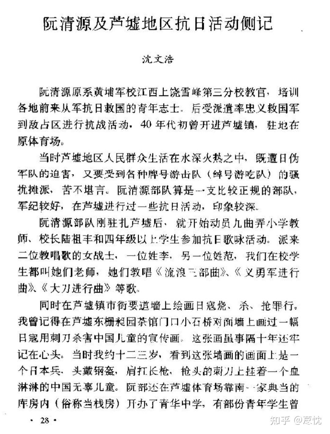 文史资料 第15辑中方资料④)嵊州新闻网)国民党嵊籍抗日将领抗战简历