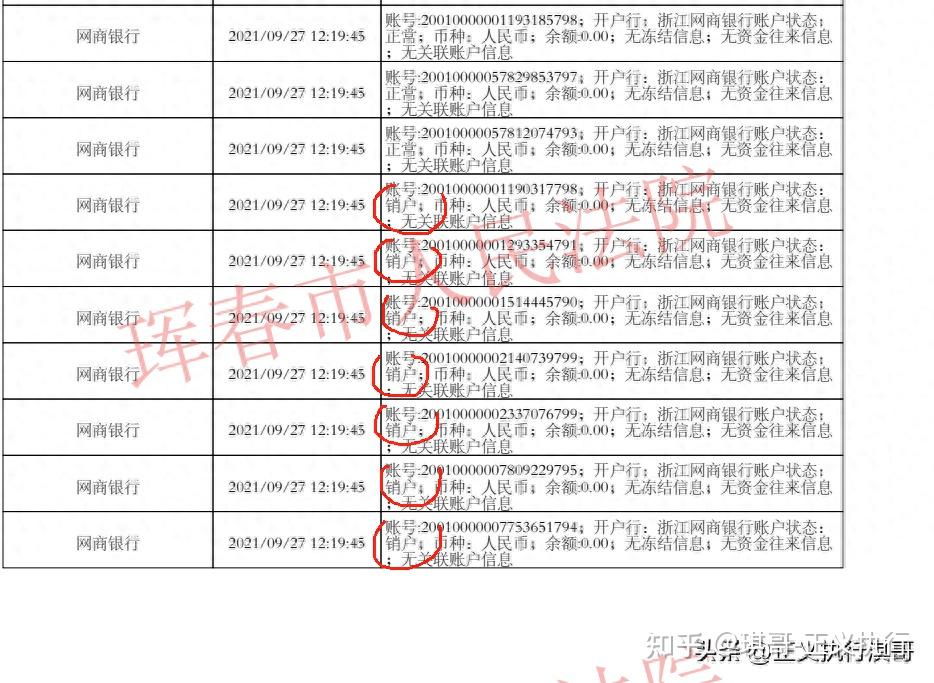 【惩治老赖执行盲区】法院执行查控系统的一言难尽!