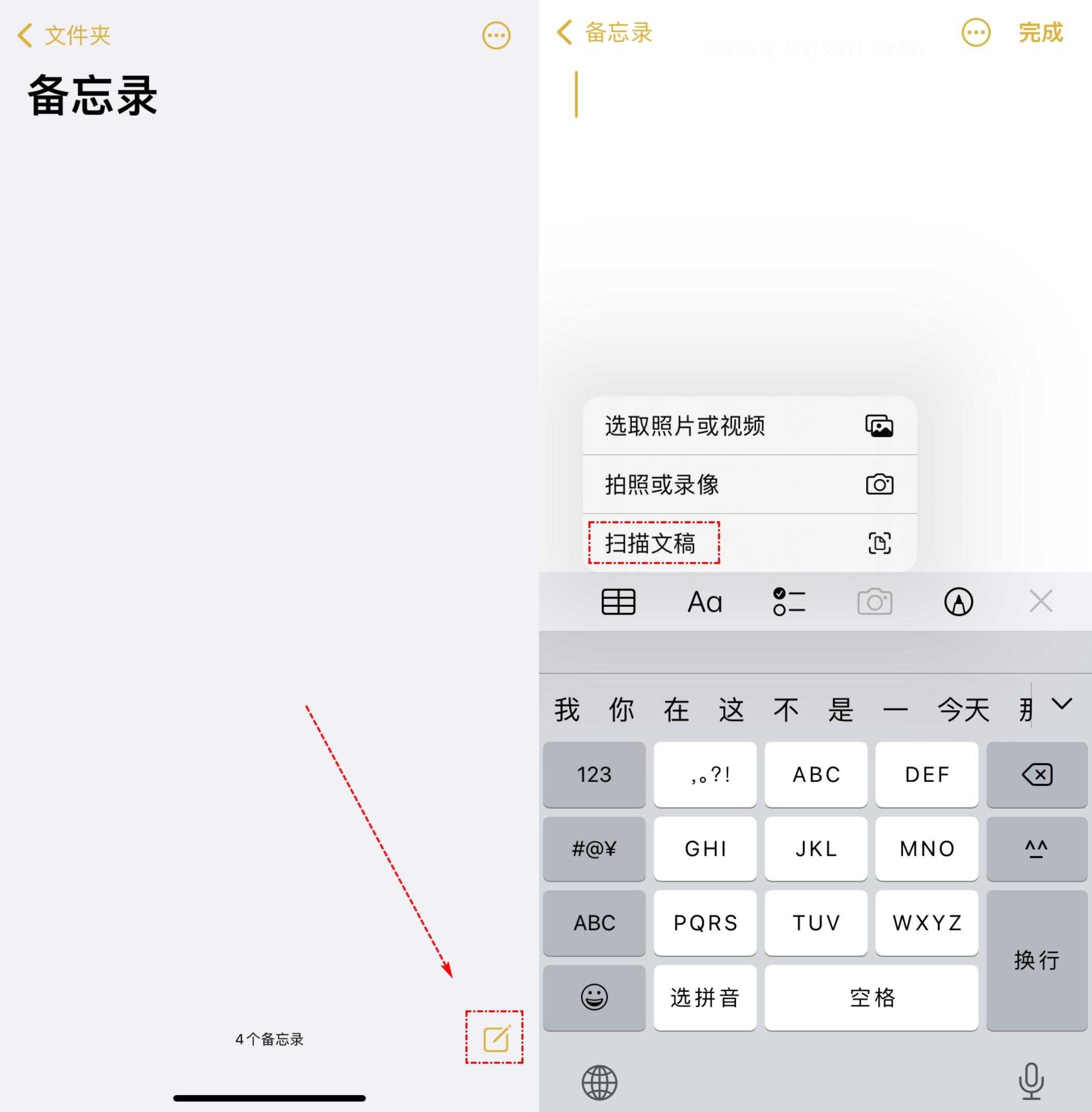 为什么我的苹果手机备忘录没有扫描选项