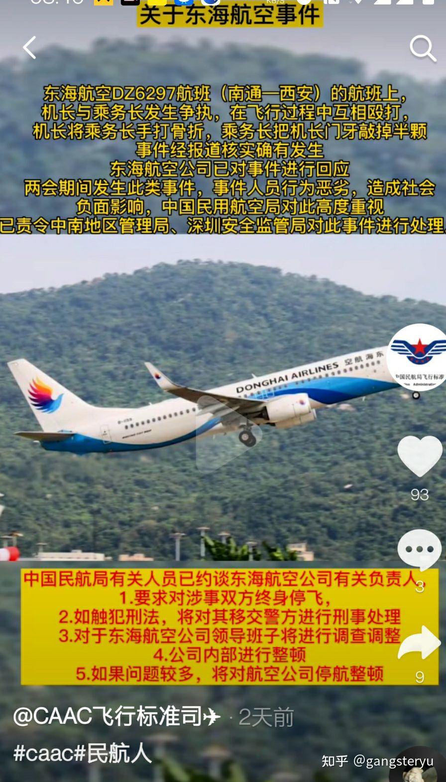 如何看待东海航空机长与乘务员在飞行途中发生争执并打架