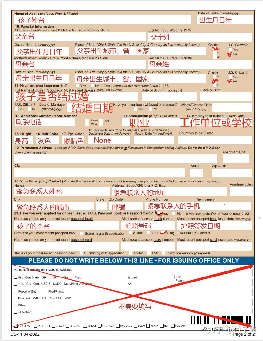 美国出生的孩子如何正确填写ds11