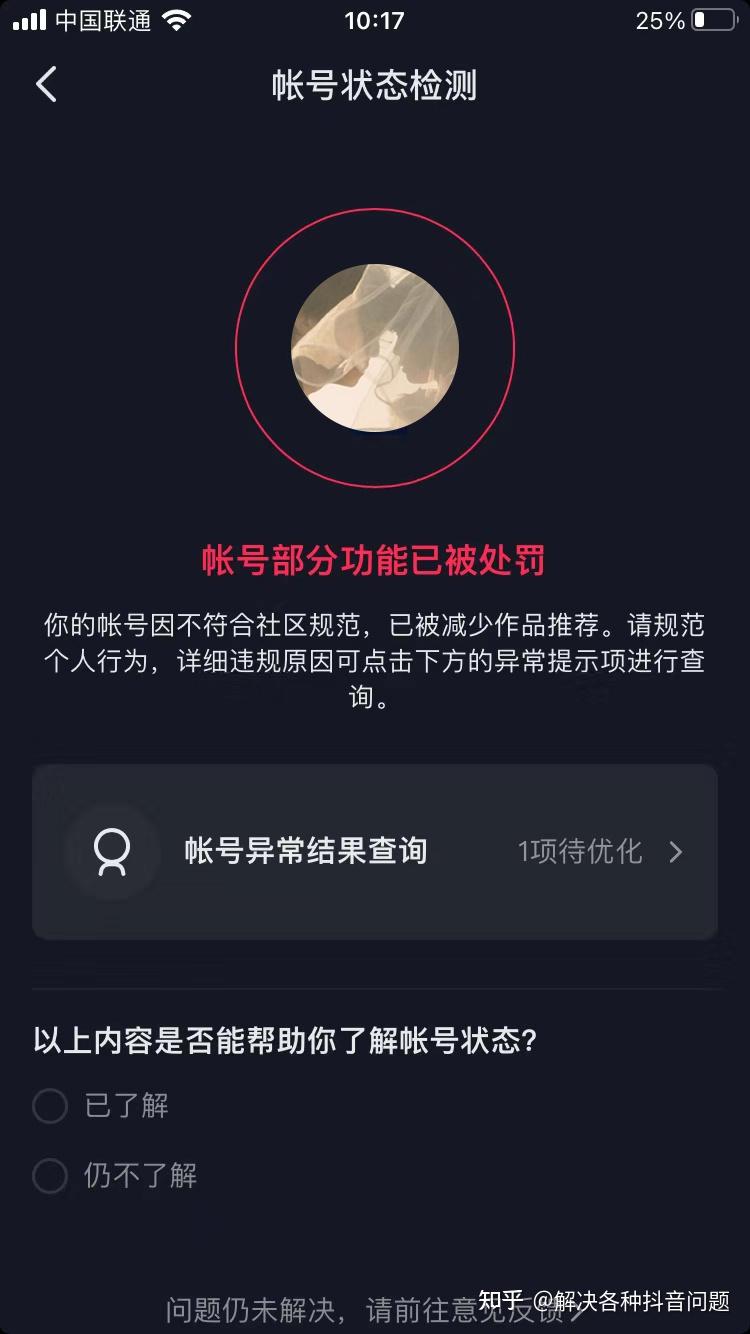 抖音收到系統通知違反公序良俗怎麼辦什麼是公序良俗