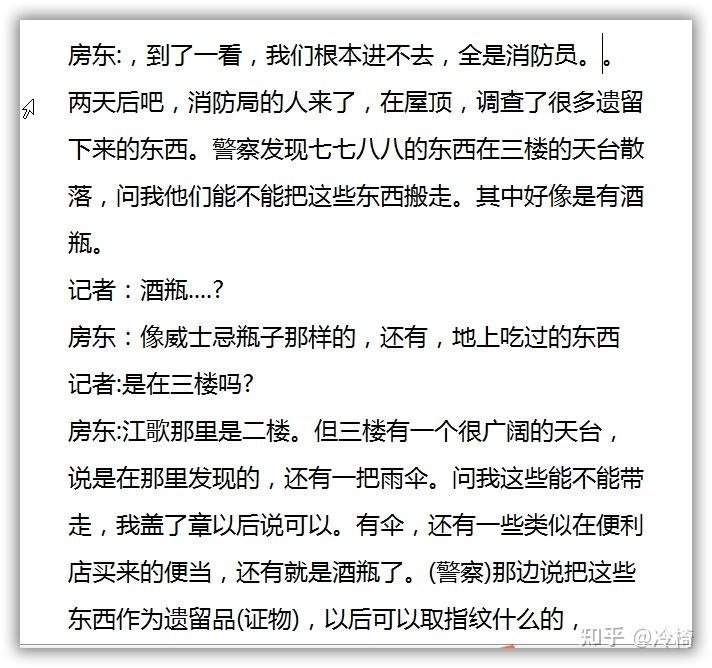 江歌案新披露的一些事实1